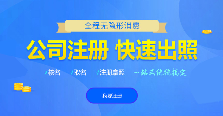 二连浩特悦旭注册公司网