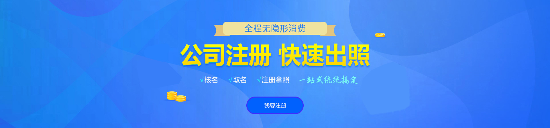 二连浩特注册公司网